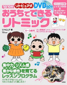 出版「1日10分お家でできるリトミック」宝島社