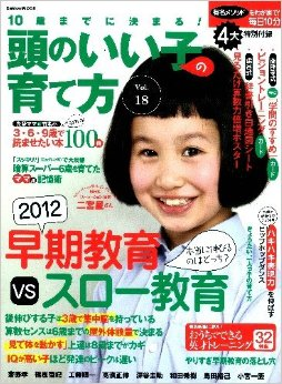 掲載「10歳までに決まる! 頭のいい子の育て方 Vol 18」学研