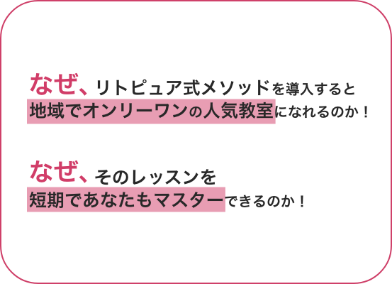 Ritopure 0歳からのリトピュア式リトミック教室