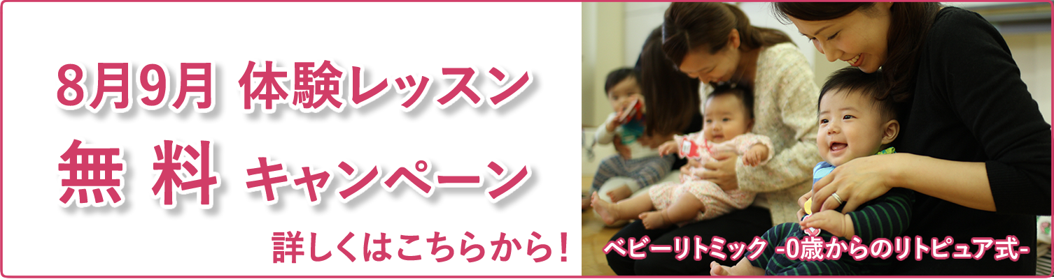 0歳 ３歳からのリトピュア式リトミック 0 歳から できる 聴けるから できる リトピュア式は 0 3歳親子さん向けの ベビーリトミックレッスン 同じレッスンをオンラインで受けられるzoom対面教室 動画通信講座 これら3つのパターンをライフスタイルにより